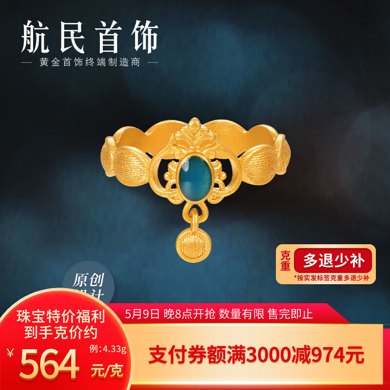 母亲节好礼：HANGMIN BIJOU 航民首饰 黄金戒指 蓝镜之谜 4.33g 2422.12元包邮（需