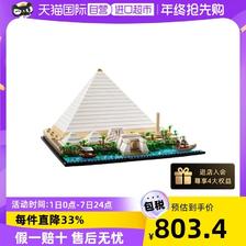 LEGO 乐高 Architecture建筑系列 21058 吉萨大金字塔 ￥763.16