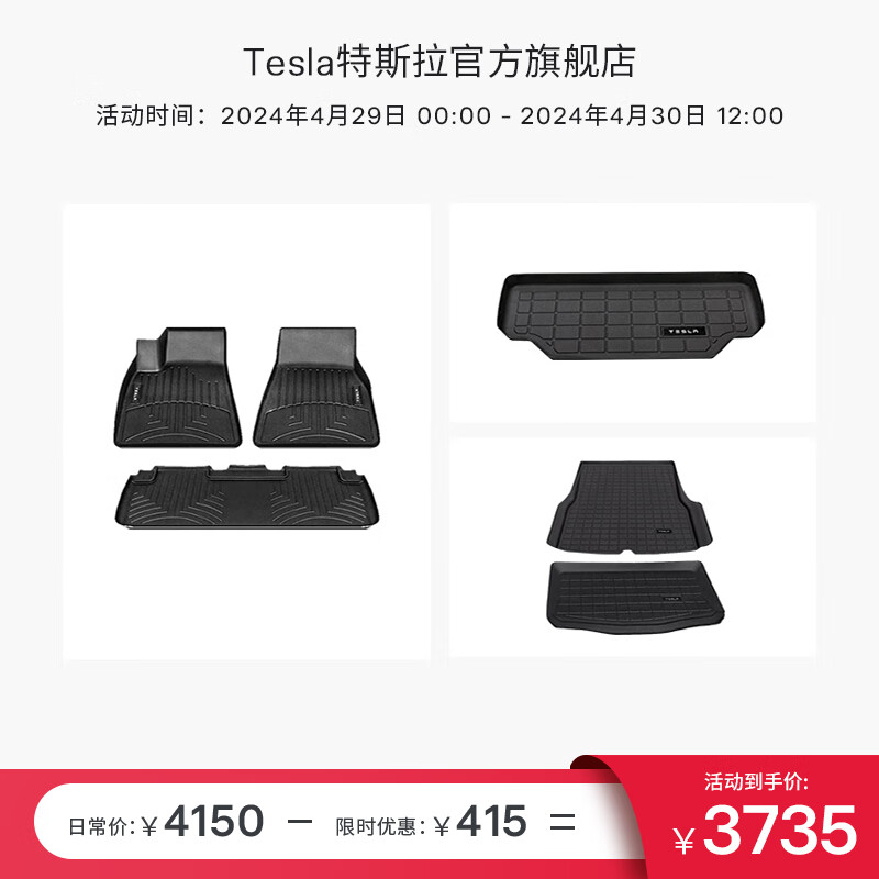 TESLA 特斯拉 官方 model s 车主专属精选套餐(2012-2020款)汽车脚垫 3735元（需用券）