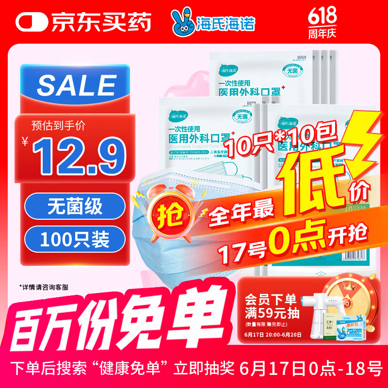 海氏海诺 一次性使用医用外科口罩100只 无菌三层防尘成人灭菌级防晒口罩 7.97元