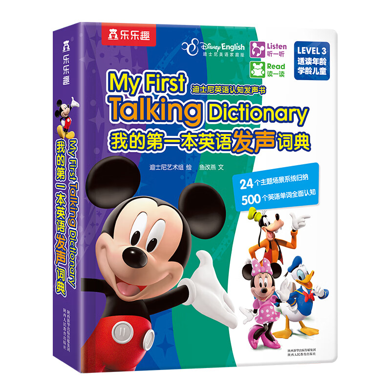 《My First Talking Dictionary 我的第一本英语发声词典》（精装） ￥39.65