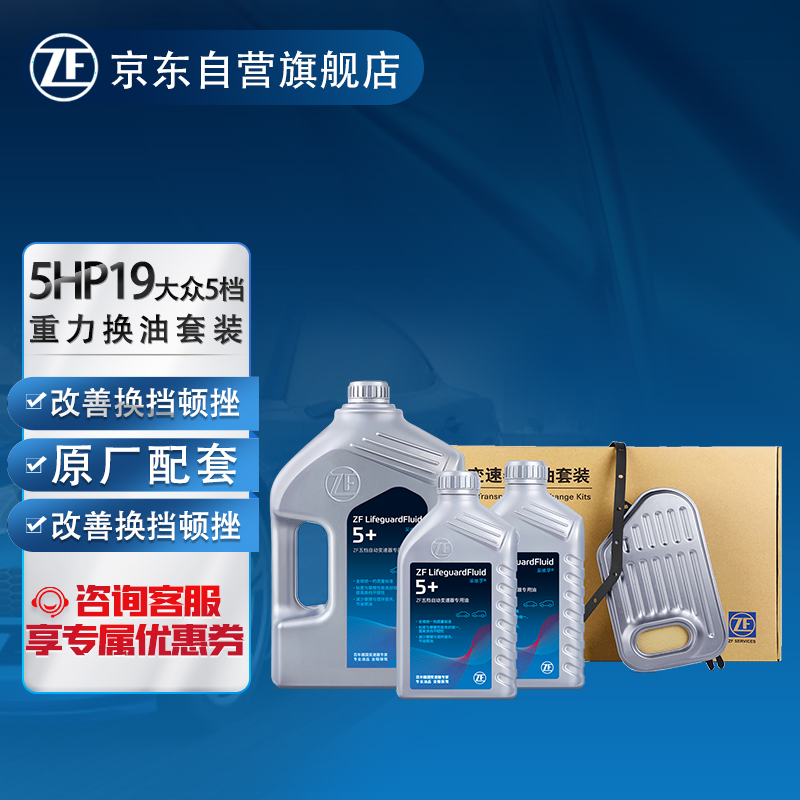 ZF 采埃孚 5HP19 5速自动变速箱油换油保养套装 6L 784元（需用券）