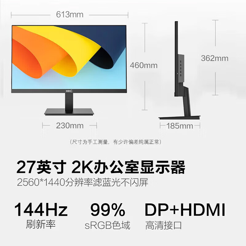 HKC S2716Q 27英寸 IPS 显示器 599.4元 - 美泡泡