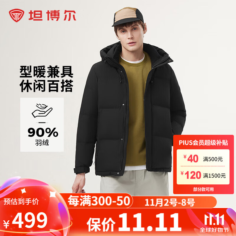 TANBOER 坦博尔 连帽羽绒服 充绒量163g！胖东来同款！ 385元（需用券）