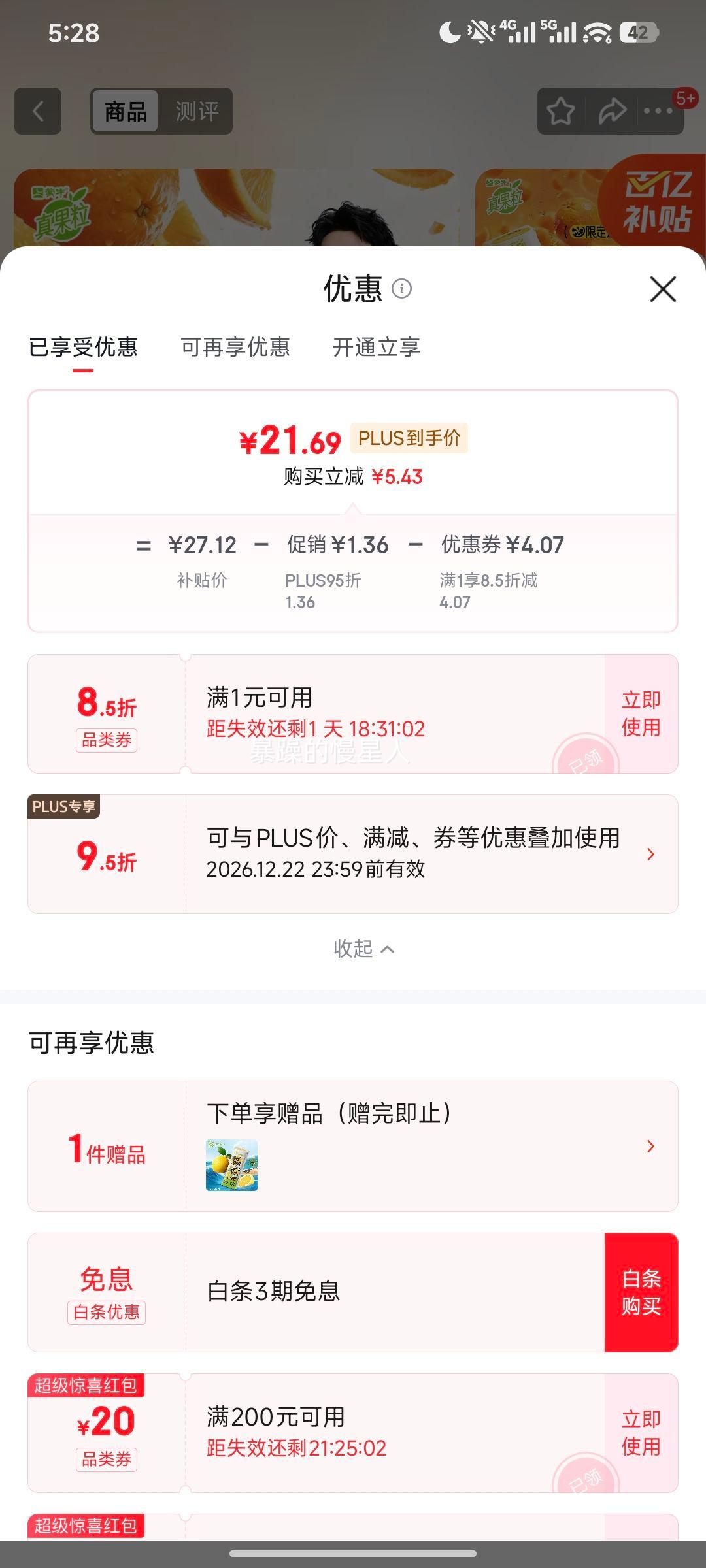 蒙牛 真果粒爆粒橙子味果汁饮品 康美包 240gx10包 年货送礼优惠证明