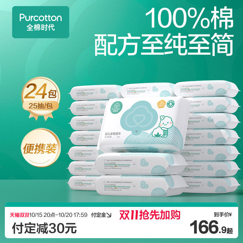 88VIP：全棉时代 婴儿手口棉湿巾 158.56元（需用券）