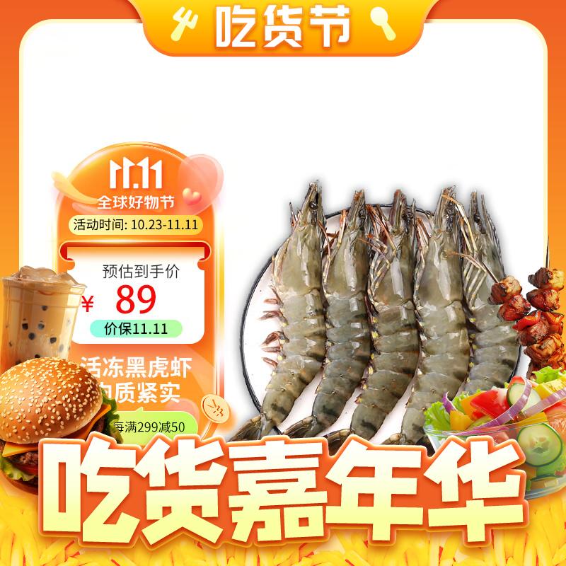 悦海陶 活冻黑虎虾 超大号 500g（12-14只） 28.77元（需买4件，需用券）