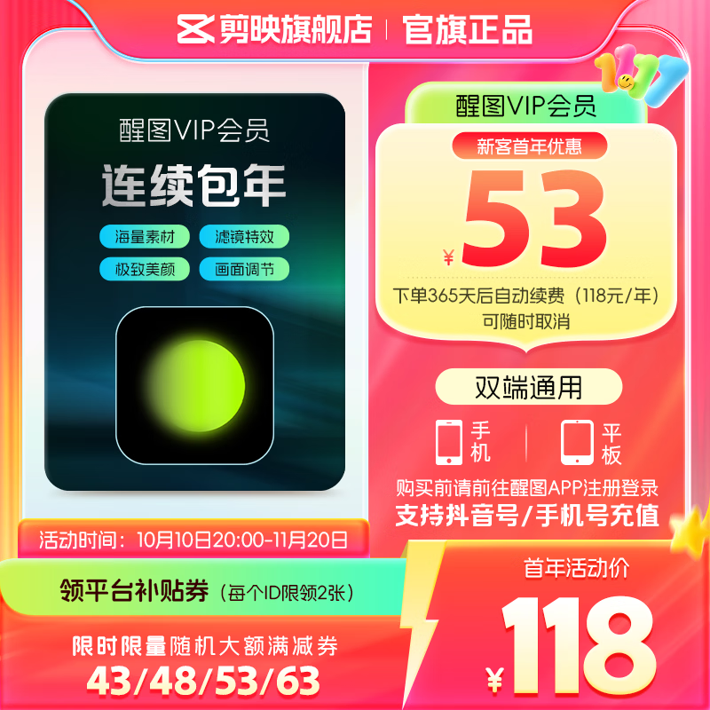 醒图 VIP会员年卡 55元包邮（需用券）