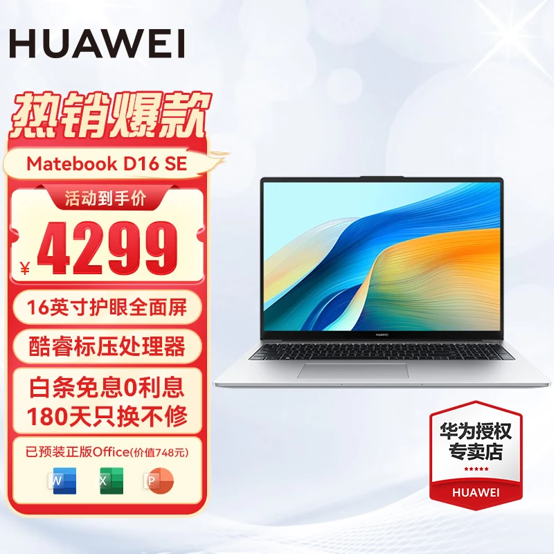 HUAWEI 华为 MateBook D16 笔记本电脑 2024新款16英寸标压 4299元