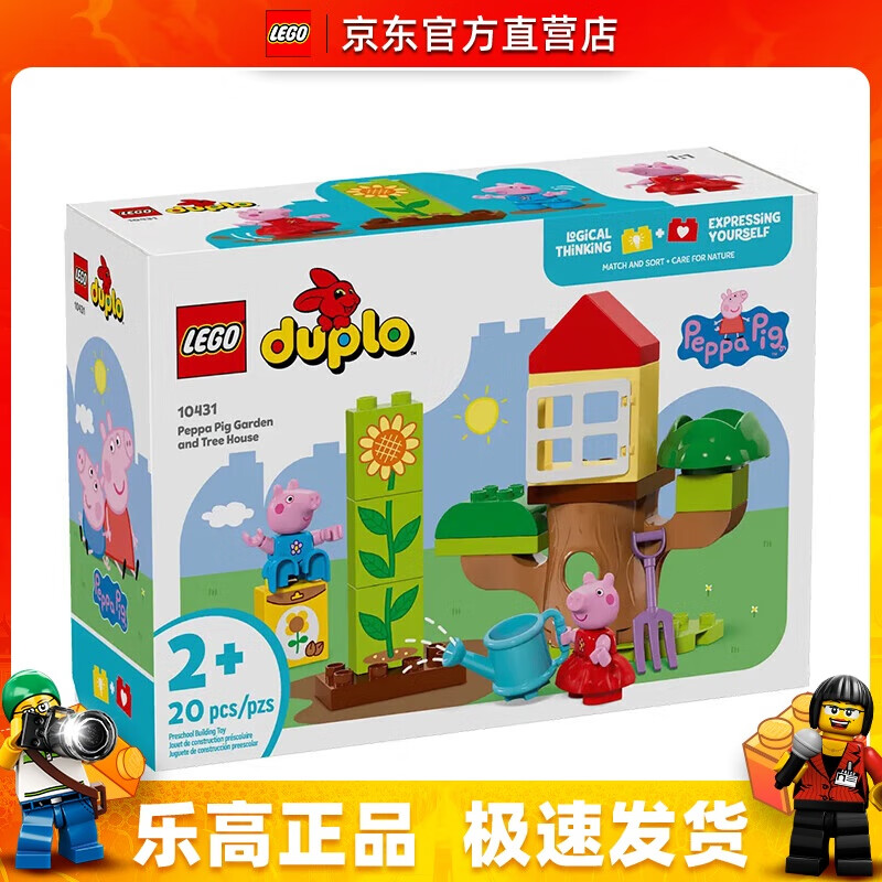 LEGO 乐高 10431 小猪佩奇花园树屋 得宝大颗粒婴幼儿拼搭积木玩具生日礼物 10