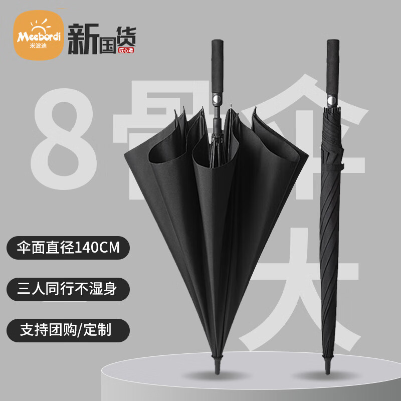 米波迪 Meebordi 8骨125cm超大号雨伞 23.51元