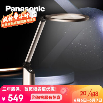 PLUS会员：Panasonic 松下 HHLT0655G 致巡导光板护眼台灯 金色 469元包邮（双重优惠）