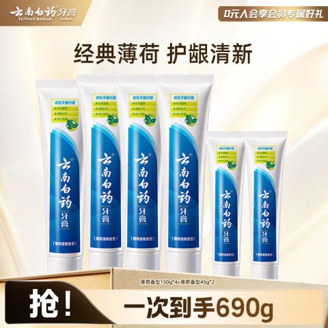 云南白药 薄荷清爽型套装组合 护龈清新150g*4支 +45g*2共690g 69元（需用券）