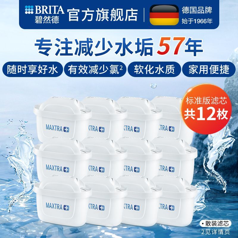 碧然德 德国BRITA碧然德滤芯碧然德散装12枚滤芯多批次 226.8元 - 清风线报