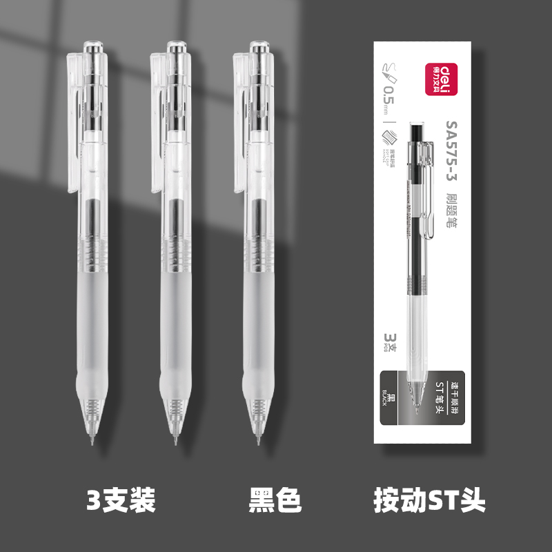 得力 DL-A575 按动中性笔 黑色 0.5mm 5支装 6.4元
