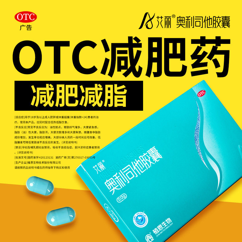 艾丽 奥利司他胶囊减肥药120mg*7粒 8.9元（需买3件，需用券）