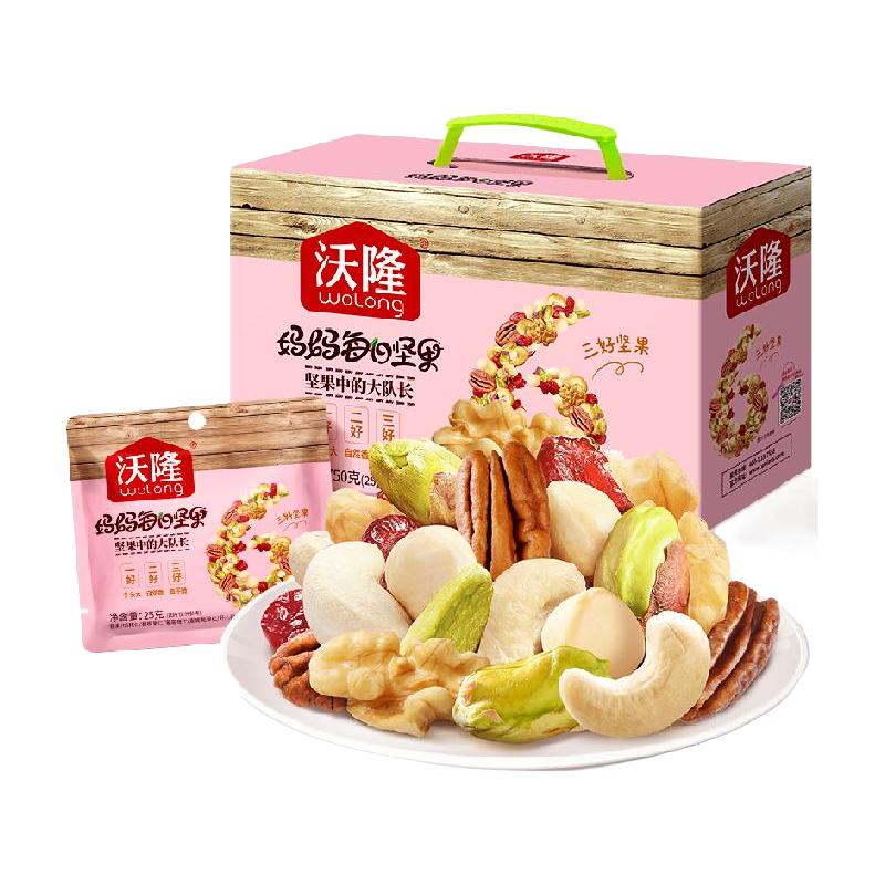 沃隆 半价买:21包525g每日坚果妈妈款孕妇零食孕妈混合坚果干果送人礼盒 56.5