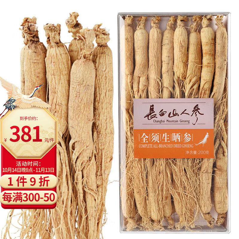 CBM GINSENG 长白山人参 200克粗根盒装全须生晒参白参整枝年份足 煲汤煮粥泡