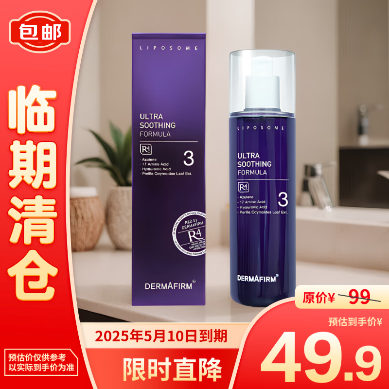 DERMAFIRM 德妃 紫苏舒缓乳液200ml 安稳补水滋润秋冬保湿修护平衡 49.9元