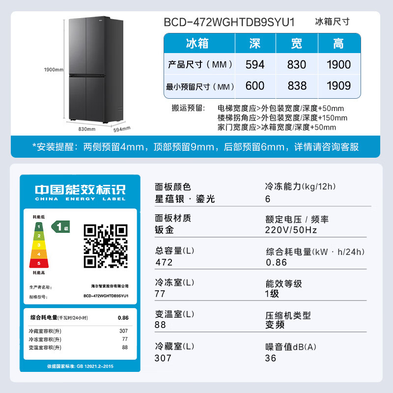 Haier 海尔 BCD-472WGHTDB9SYU1 十字双开四开门电冰箱 472升 3258元包邮（双重优惠