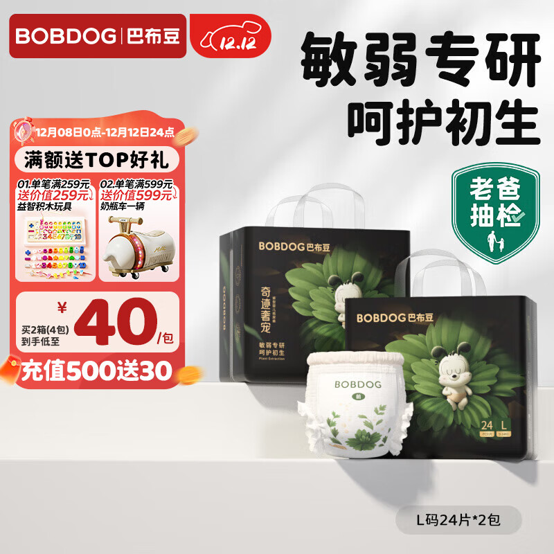 BoBDoG 巴布豆 奇迹奢宠裤型纸尿裤凤凰草植萃舒敏婴儿尿不湿薄透气尿裤 拉