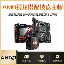 百亿补贴：AMD 锐龙R5 5600盒装搭配技嘉B550M 小雕电脑游戏全新主板CPU套装 1208