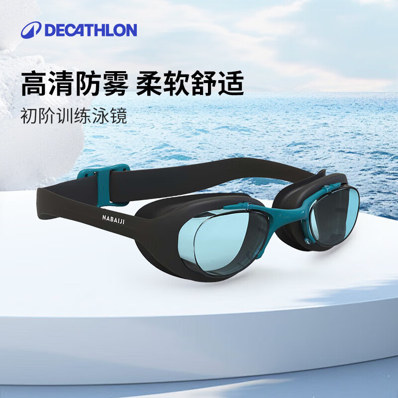 DECATHLON 迪卡侬 泳镜防水防雾男女专业高清平光训练眼镜游泳装备4397391 25.9