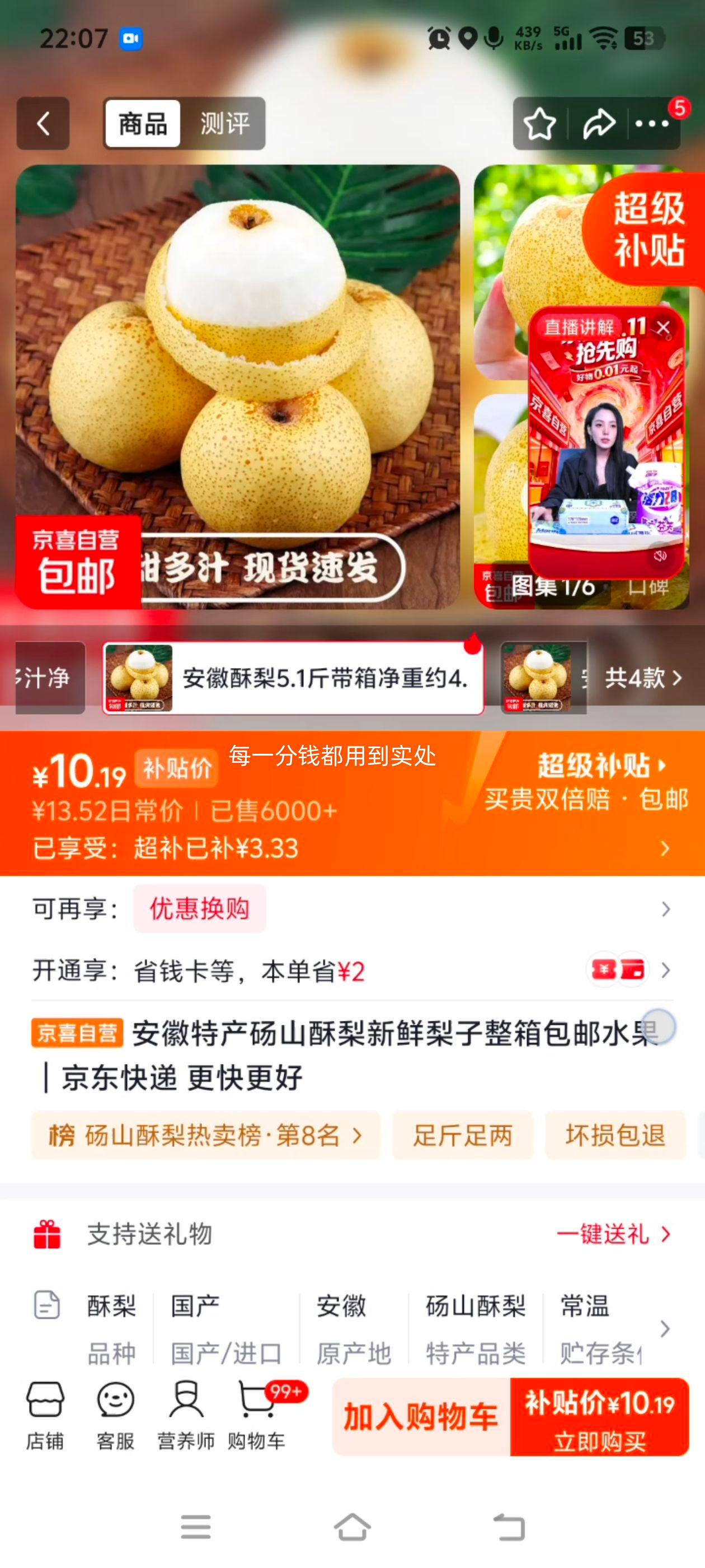 安徽砀山酥梨 5.1斤装 大果220g+ 甘甜酥脆 多汁爽口 10.19元 - 86线报