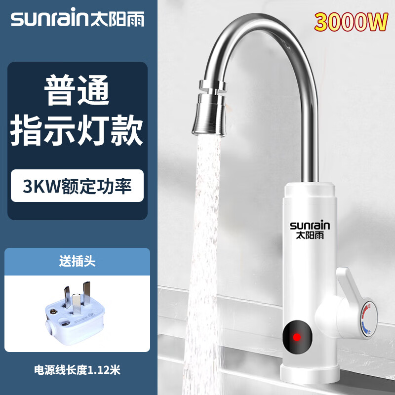 sunrain 太阳雨 电热水龙头即热式不锈钢 万向头数显+不锈钢机身+插头 79元（