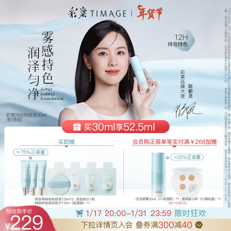 TIMAGE 彩棠 200芙玉白 小圆管粉底液混干皮秋冬滋润遮瑕不脱妆 #200适合粉一