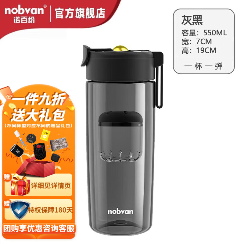 诺百纷 泡茶杯 灰黑550ml 109元（需用券）