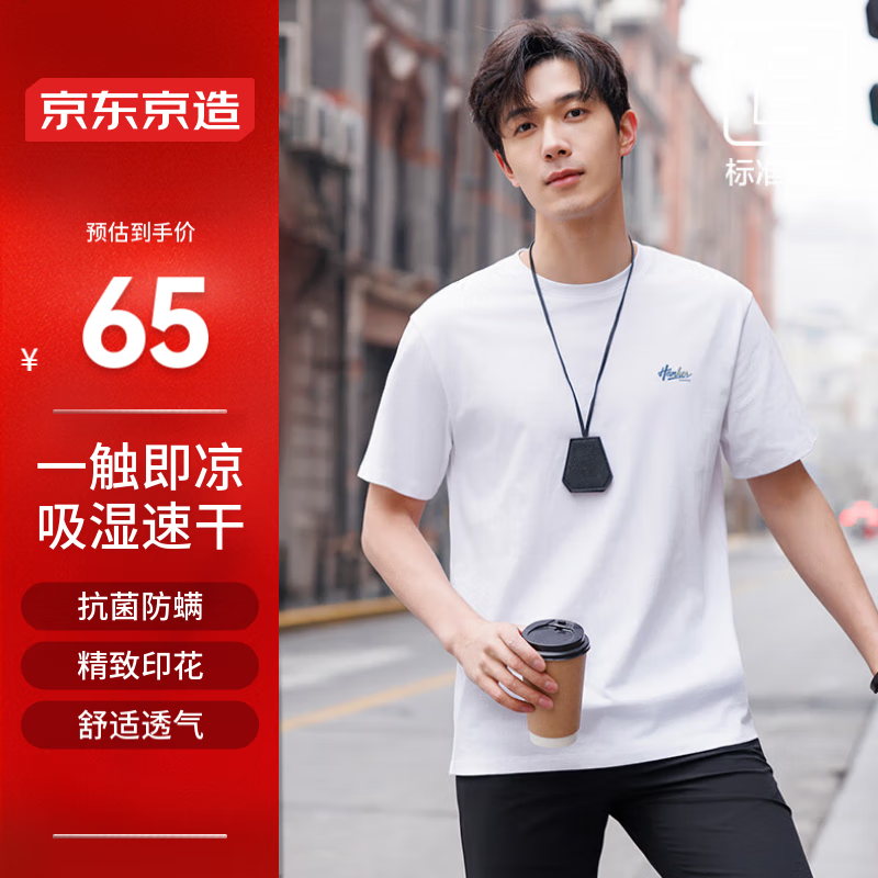 京东京造 短袖t恤男t恤3A抗菌Hanker白色 L 39.9元