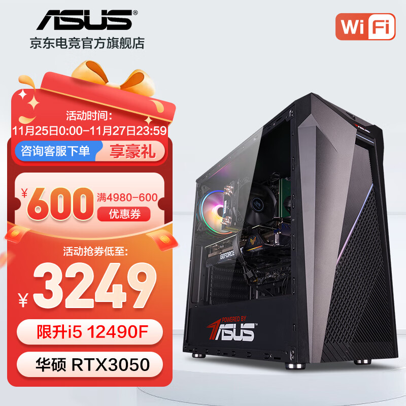 ASUS 华硕 i5-12400F/1650/4060游戏台式电脑主机吃鸡电竞直播家用设计高性能组装