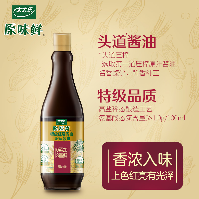 太太乐 原味鲜特级红烧酱油900ml*2瓶0添加炒菜点蘸凉拌白灼大桶装 21.9元（