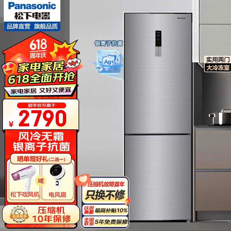 Panasonic 松下 双门冰箱NR-EB32S1-S 322升风冷无霜 典雅银金属烤漆面板 AG+银离子