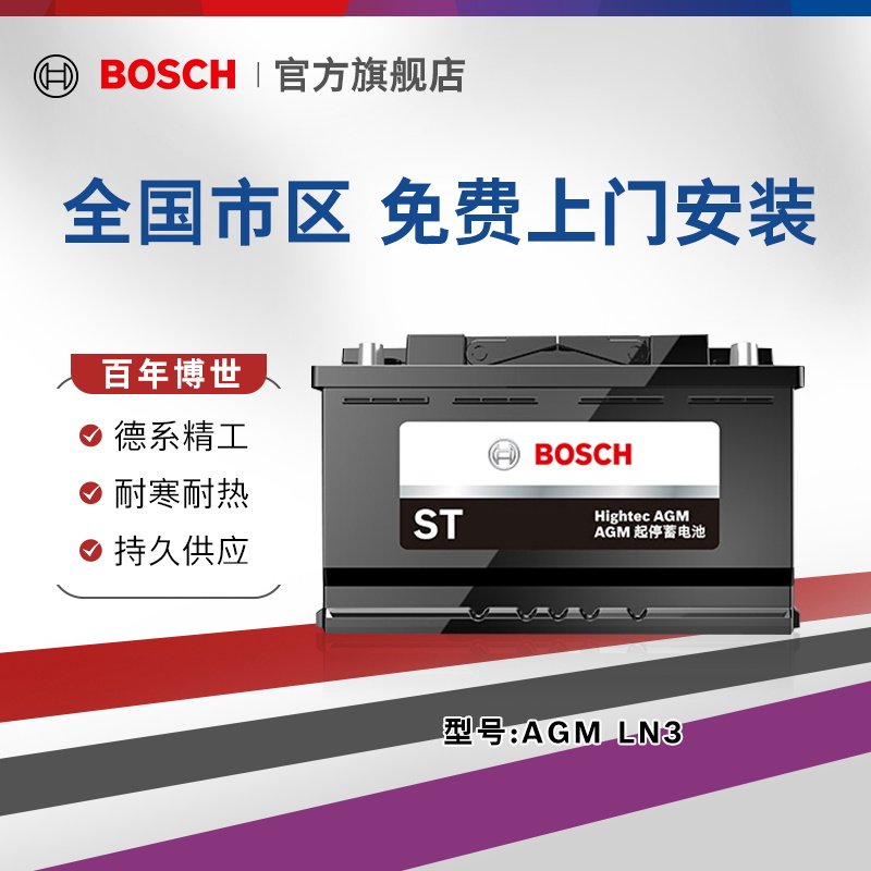 BOSCH 博世 蓄电池 AGM LN3适配奥迪Q3新英朗昂科威昂科拉免维护汽车电瓶 889元