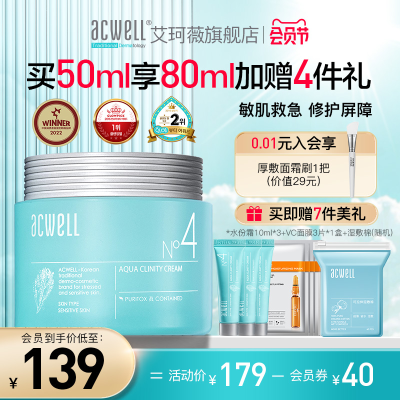 ACWELL 艾珂薇 舒缓修护N4面霜共 50ml 44.04元