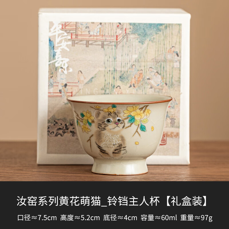 汝窑陶瓷功夫茶具茶杯 黄花猫铃铛杯 60ml 35.9元（需用券）