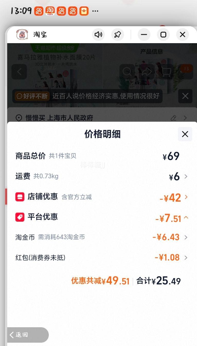 自然堂 喜马拉雅植物面膜 20片 18.14元+6.43元淘金币 - 线报酷