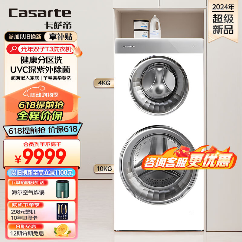 Casarte 卡萨帝 12公斤双子洗衣机全自动 母婴分区洗双滚筒双层降噪防烫 4+8公