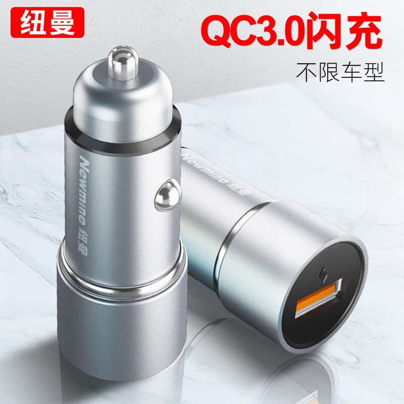 Newmine 纽曼 车载充电器快充点烟器转换插头汽车用品usb手机快速QC3.0车充 单