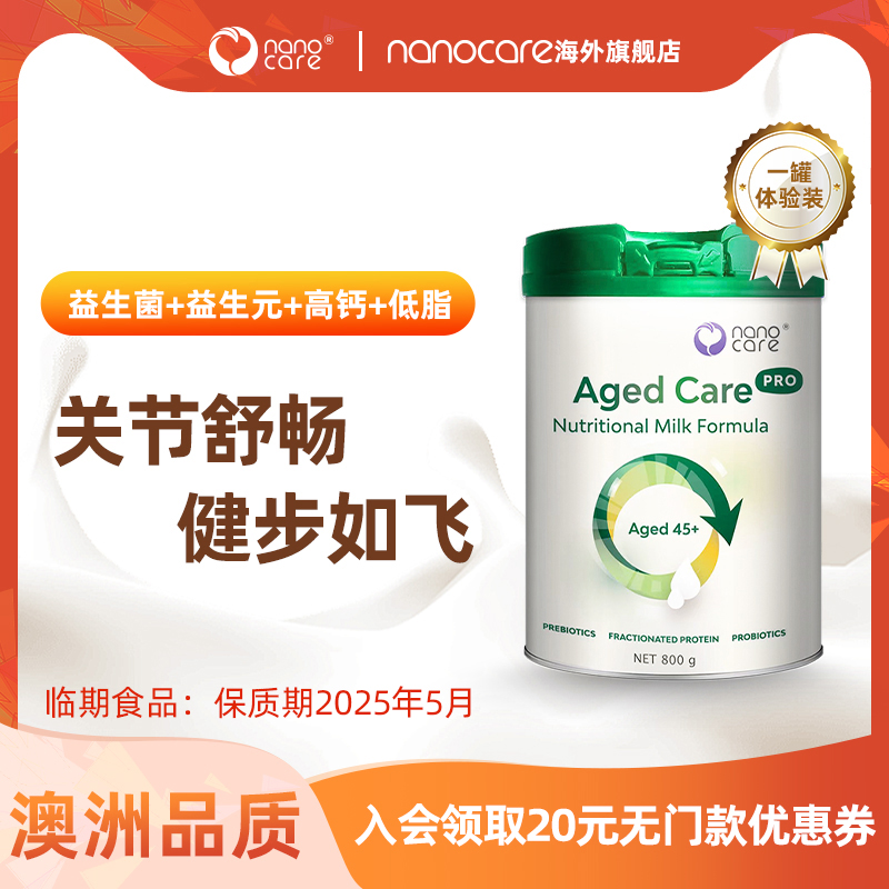 Nanocare 【临期25.5月】Nanocare纳诺可儿中老年全营养奶粉高钙含乳铁蛋白 27元