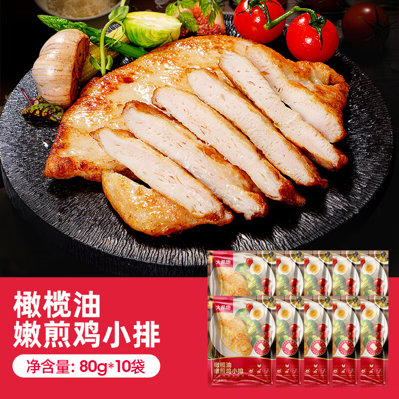 大希地 香煎鸡排鸡胸肉鸡扒轻食健身代餐冷冻半成品食材 橄榄油嫩煎鸡小