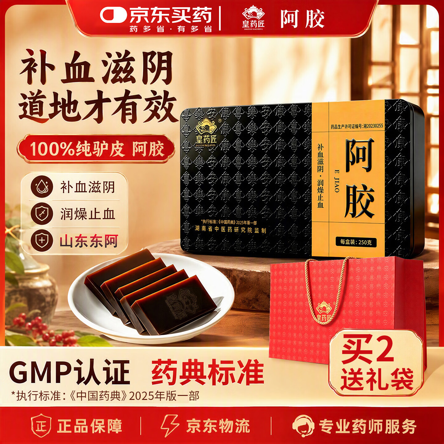 京东大药房 山东东阿原产阿胶250g/盒 166.15元 - 86线报