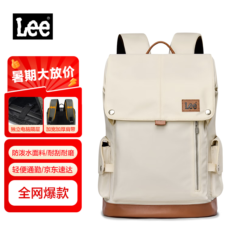 Lee 大容量背包17寸 卡其色 149.93元（需用券）