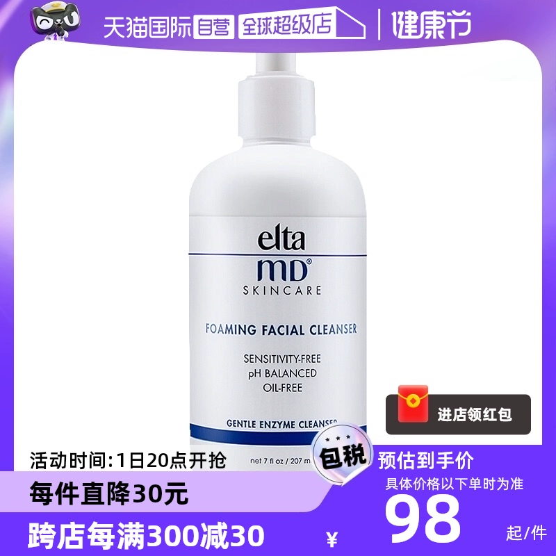 【自营】Elta MD氨基酸泡沫洁面乳100ml/207ml深层清洁温和洁面正 ￥88