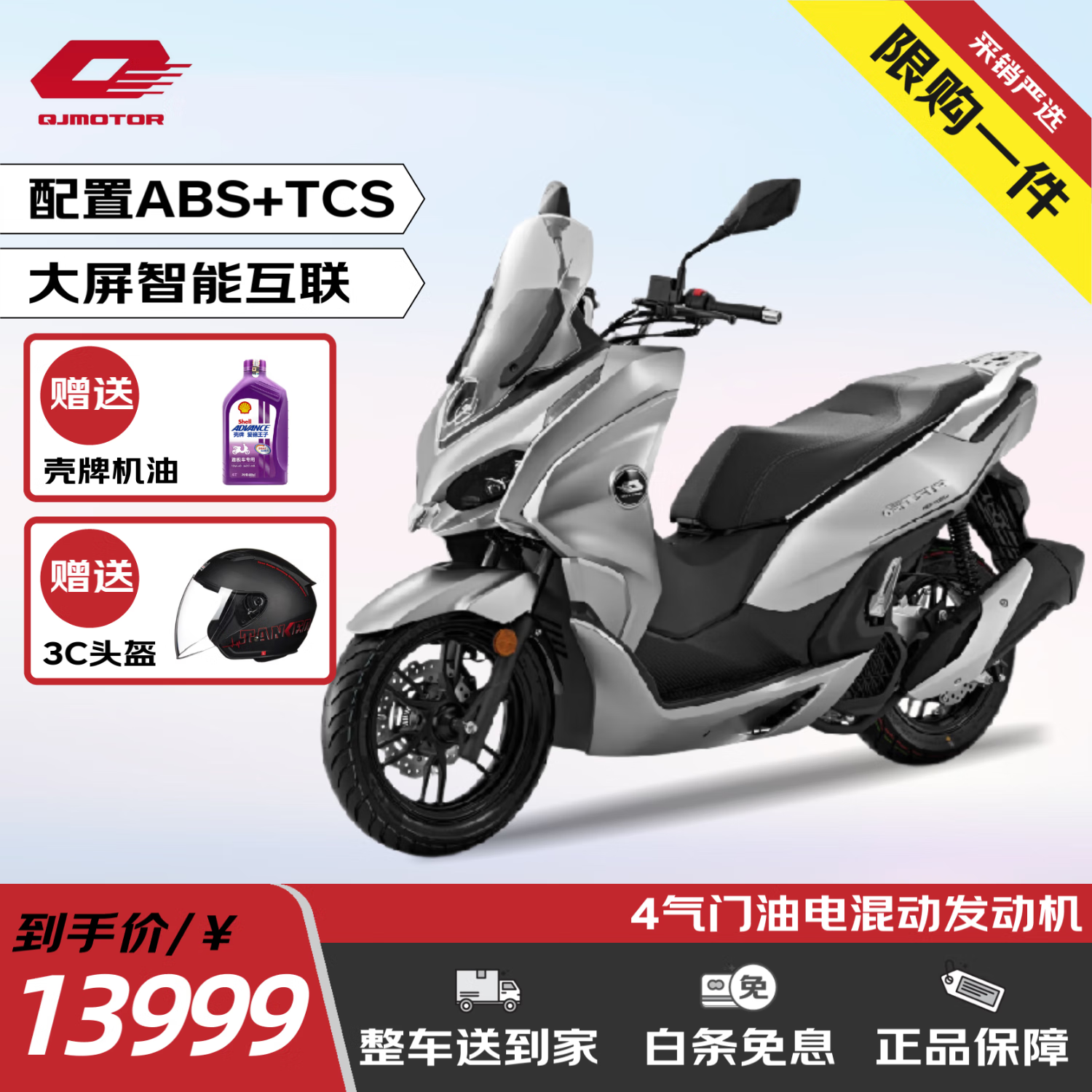 移动端：钱江 鸿150都市版 150cc 水冷运动踏板摩托车 哑光银灰色 13784元