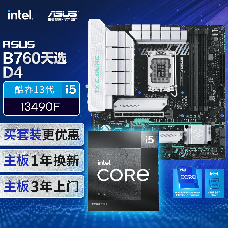 ASUS 华硕 B760M天选D4主板+英特尔(intel)i5 13490F CPU 主板+CPU套装 2128元（需用券