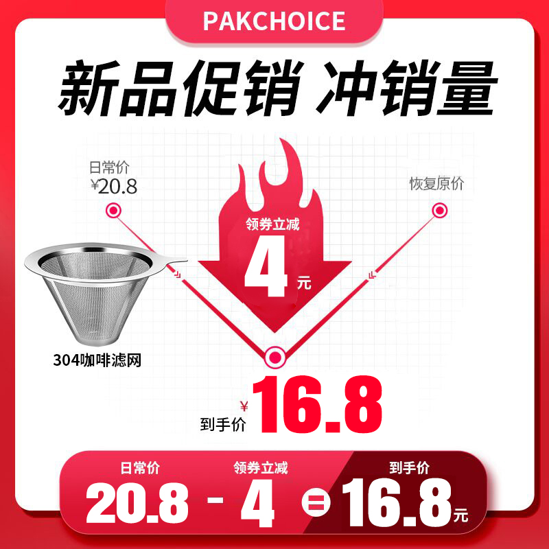 PAKCHOICE 咖啡过滤器咖啡滤网滤杯手冲咖啡器具套装免滤纸超细加密咖啡漏斗