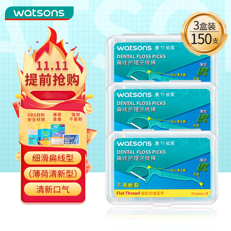 watsons 屈臣氏 强韧细滑扁线护理牙线棒50支x3盒 薄荷清洁齿缝便携牙签牙线 1